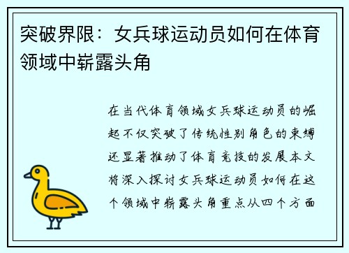 突破界限：女兵球运动员如何在体育领域中崭露头角