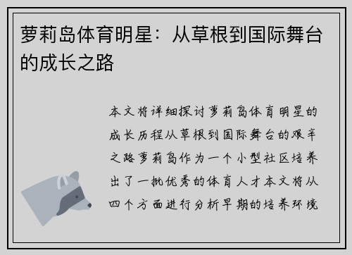 萝莉岛体育明星：从草根到国际舞台的成长之路