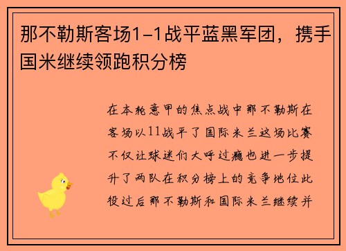 那不勒斯客场1-1战平蓝黑军团，携手国米继续领跑积分榜